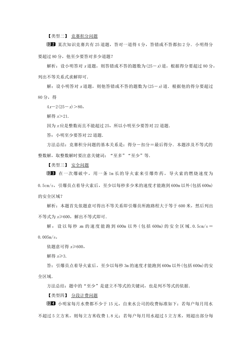 春七年级数学下册 第九章 不等式与不等式组 9.2 一元一次不等式 第2课时 一元一次不等式的应用教案1 （新版）新人教版-（新版）新人教版初中七年级下册数学教案_第2页