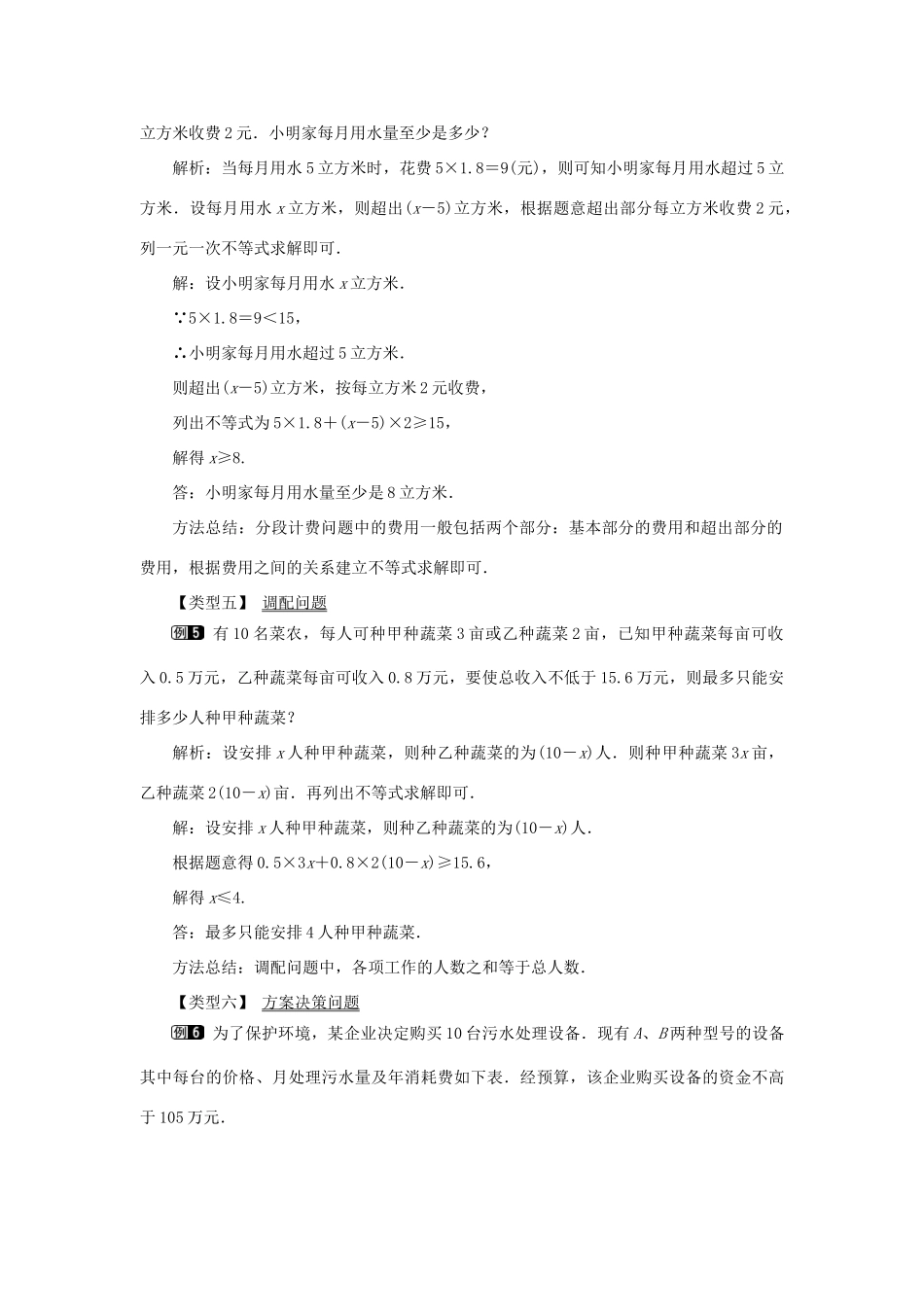 春七年级数学下册 第九章 不等式与不等式组 9.2 一元一次不等式 第2课时 一元一次不等式的应用教案1 （新版）新人教版-（新版）新人教版初中七年级下册数学教案_第3页