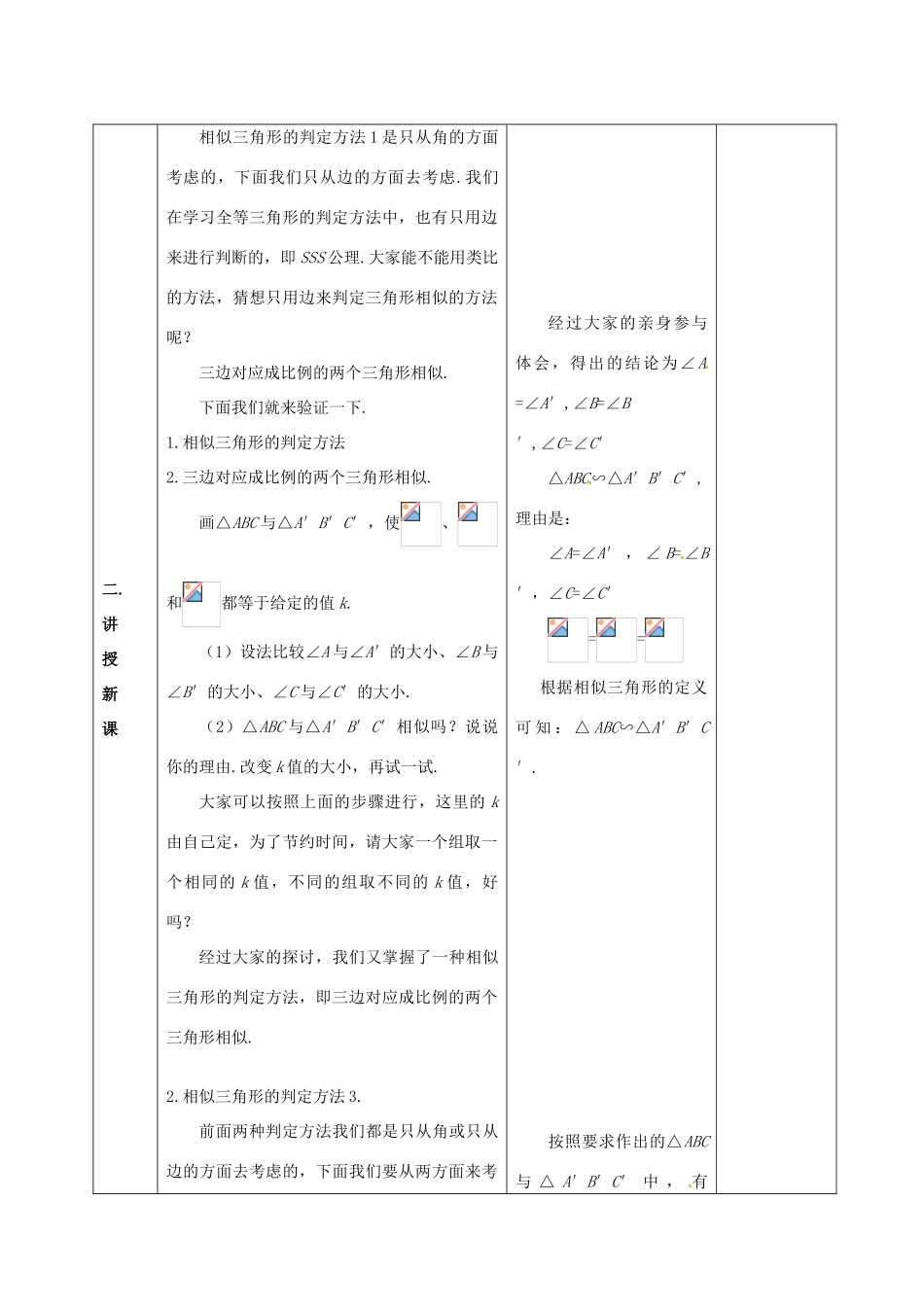 广东省茂名市愉园中学八年级数学下册《4.6 探索三角形相似的条件（二）》教案 北师大版_第3页
