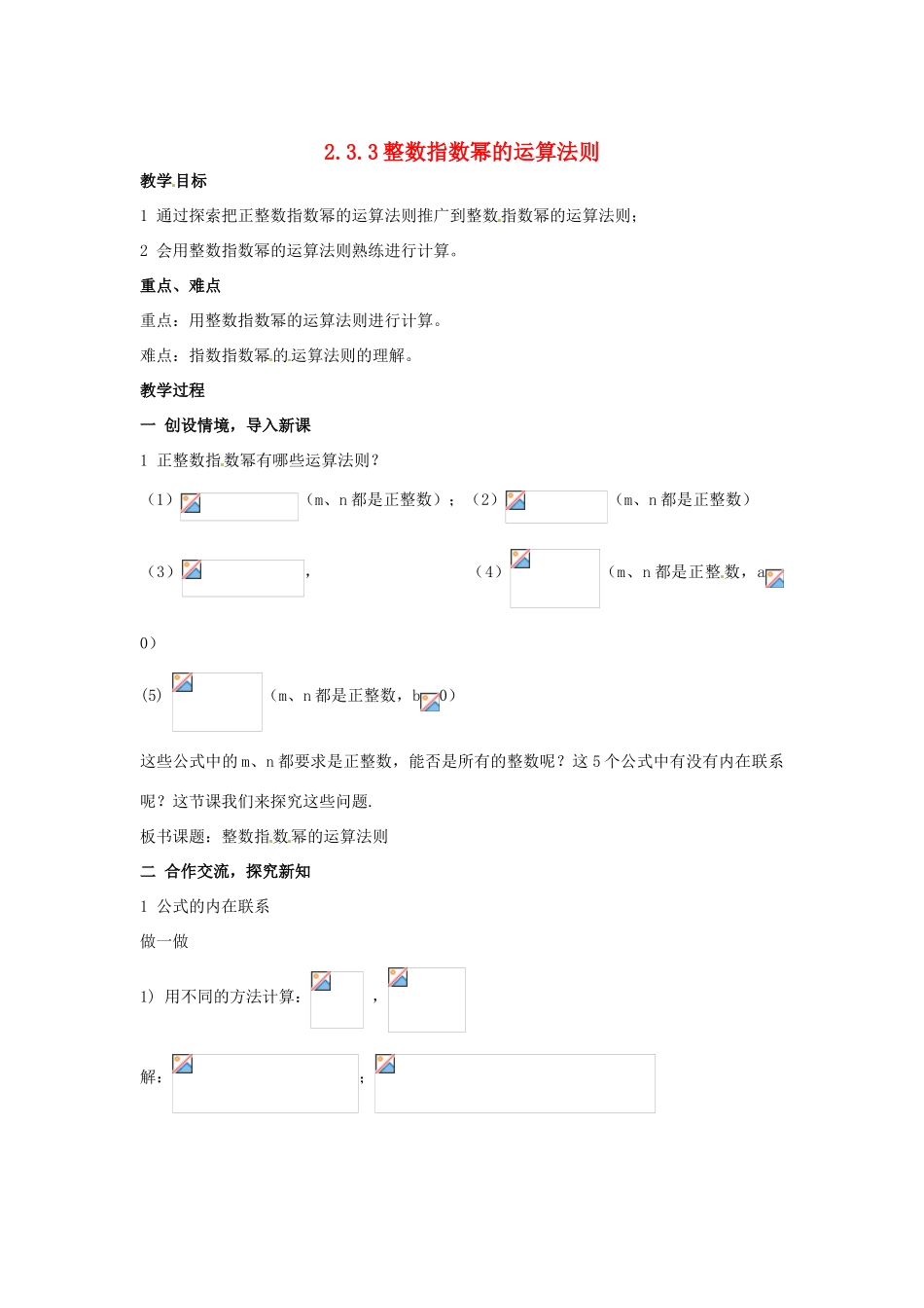 八年级数学下册 2.3.3《零次幂和负整数指数幂》教案 湘教版_第1页