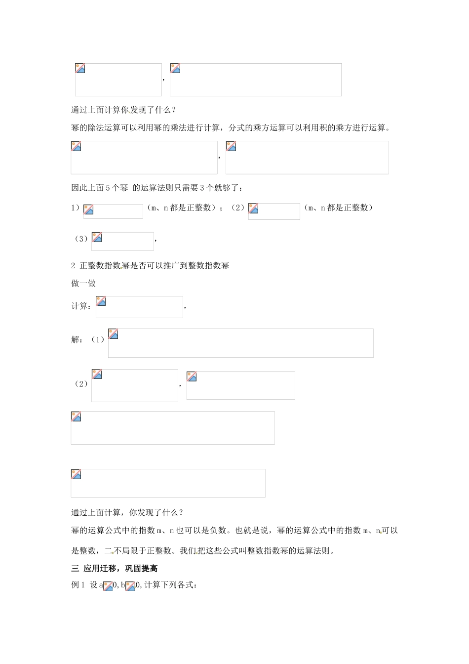 八年级数学下册 2.3.3《零次幂和负整数指数幂》教案 湘教版_第2页