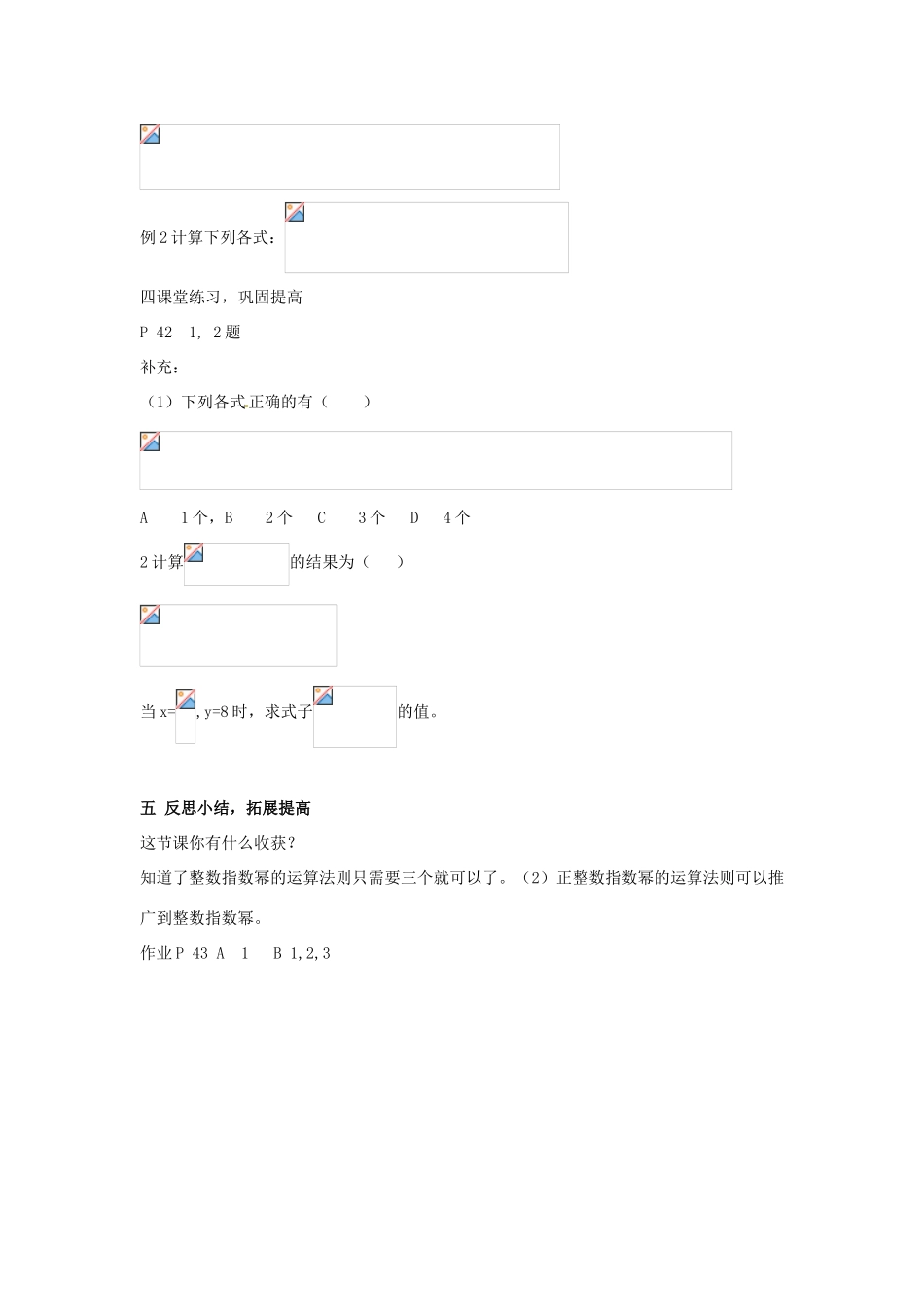 八年级数学下册 2.3.3《零次幂和负整数指数幂》教案 湘教版_第3页