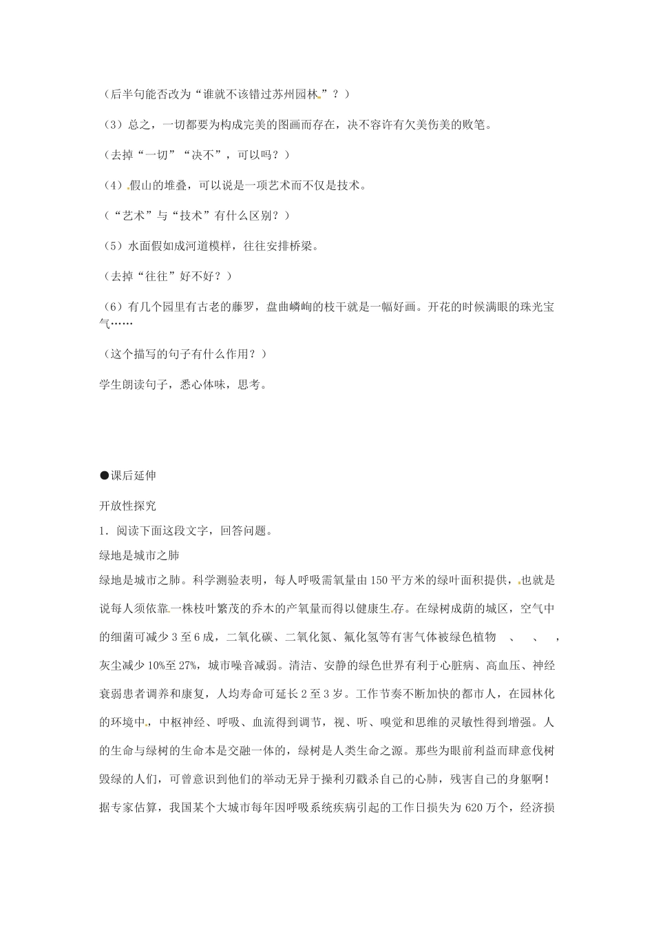 山东省高密市银鹰文昌中学八年级语文上册《第13课 苏州园林》学案（无答案） 新人教版_第3页