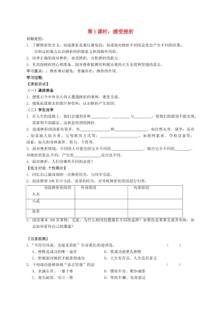 八年级政治上册 第11课 感受挫折教案 教科版-教科版初中八年级上册政治教案