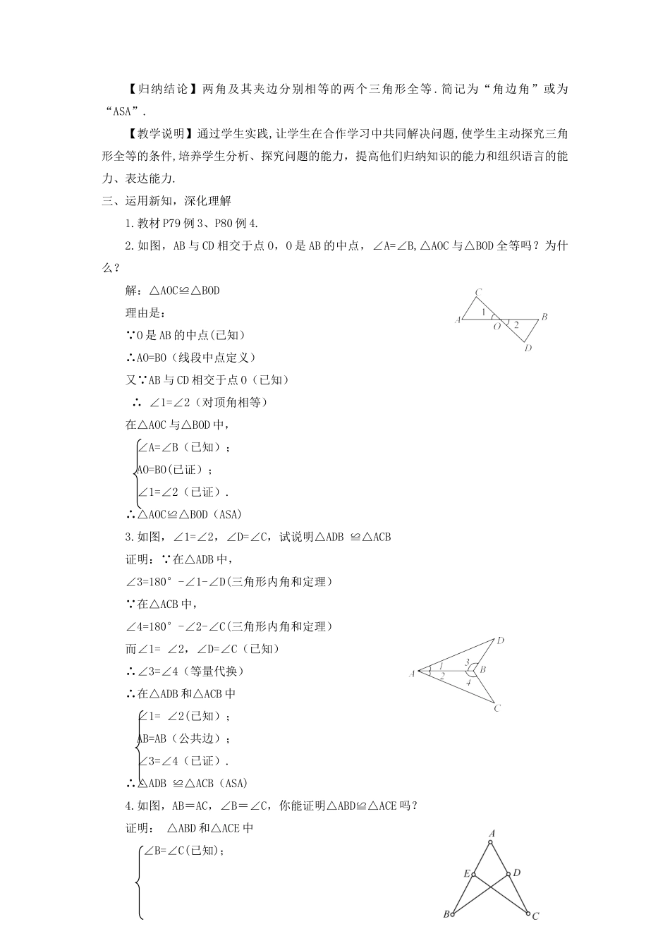 八年级数学上册 第2章 三角形2.5 全等三角形第3课时 ASA教案 （新版）湘教版-（新版）湘教版初中八年级上册数学教案_第2页