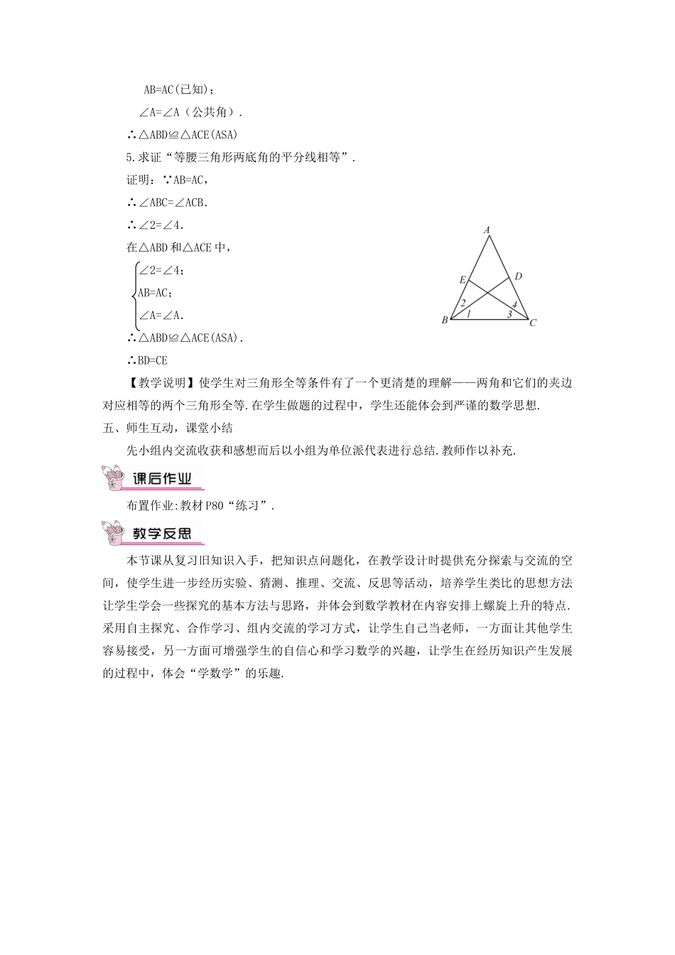 八年级数学上册 第2章 三角形2.5 全等三角形第3课时 ASA教案 （新版）湘教版-（新版）湘教版初中八年级上册数学教案_第3页