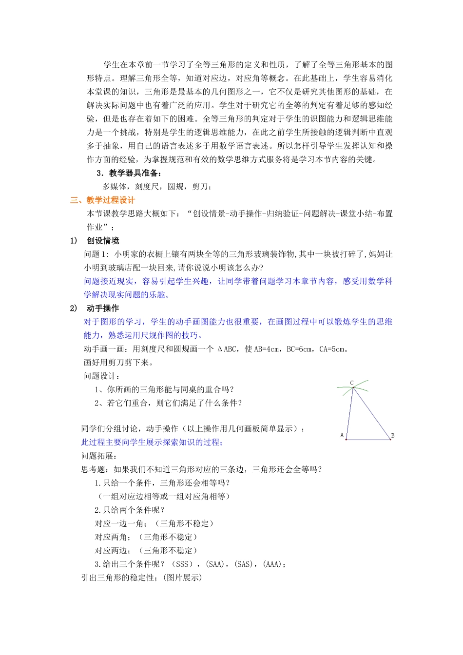 八年级数学上册 第13章 全等三角形13.2 三角形全等的判定 5 边边边说课稿 （新版）华东师大版-（新版）华东师大版初中八年级上册数学教案_第2页