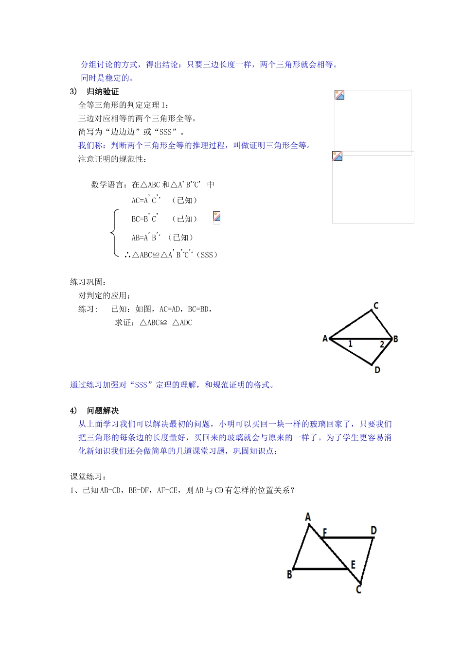 八年级数学上册 第13章 全等三角形13.2 三角形全等的判定 5 边边边说课稿 （新版）华东师大版-（新版）华东师大版初中八年级上册数学教案_第3页