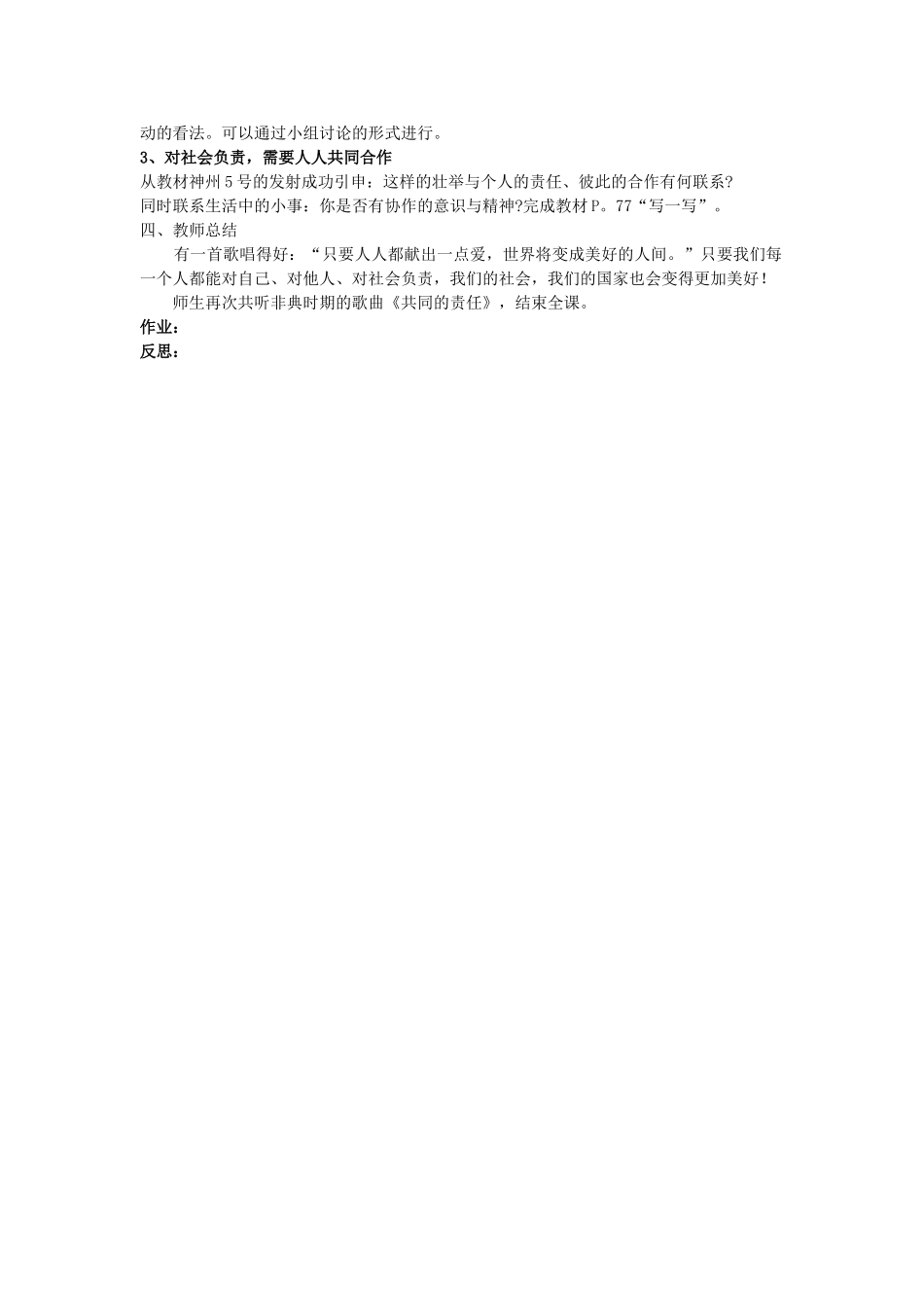 八年级政治上册 第三节《对社会负责》教案 湘师版_第2页