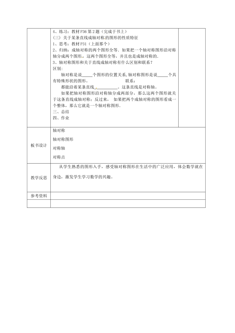 广西永福县实验中学八年级数学上册《12.1轴对称（1）教案 人教新课标版_第2页