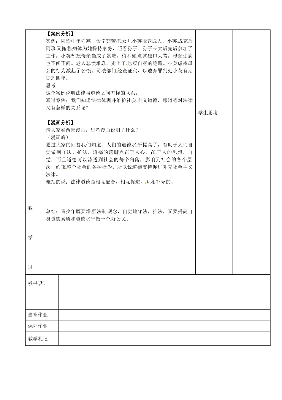 八年级政治下册 14.2 法律与道德关系教案 苏教版-苏教版初中八年级下册政治教案_第2页