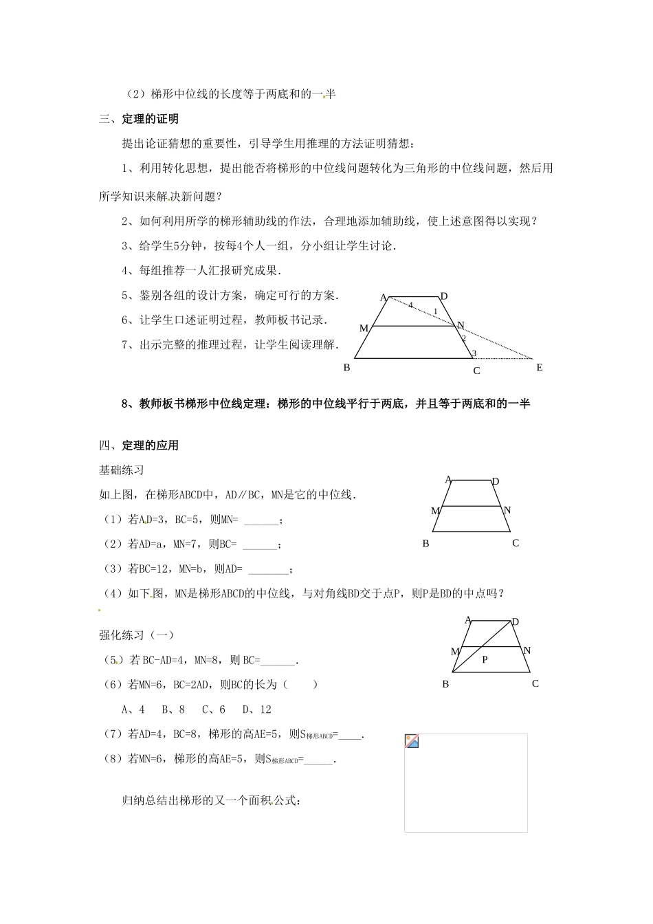 八年级数学下册 16.7《梯形的中位线》教案（2） 北京课改版_第2页
