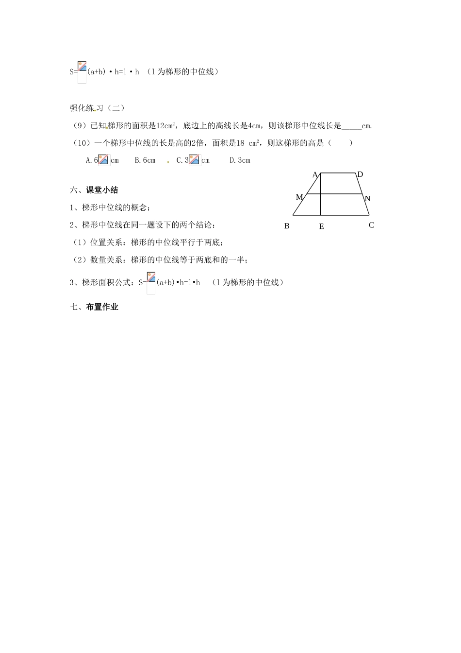 八年级数学下册 16.7《梯形的中位线》教案（2） 北京课改版_第3页