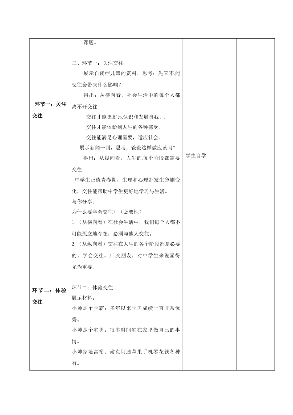 八年级政治上册 3.1 交往伴一生 一生在交往教案 鲁人版六三制-鲁人版初中八年级上册政治教案_第2页