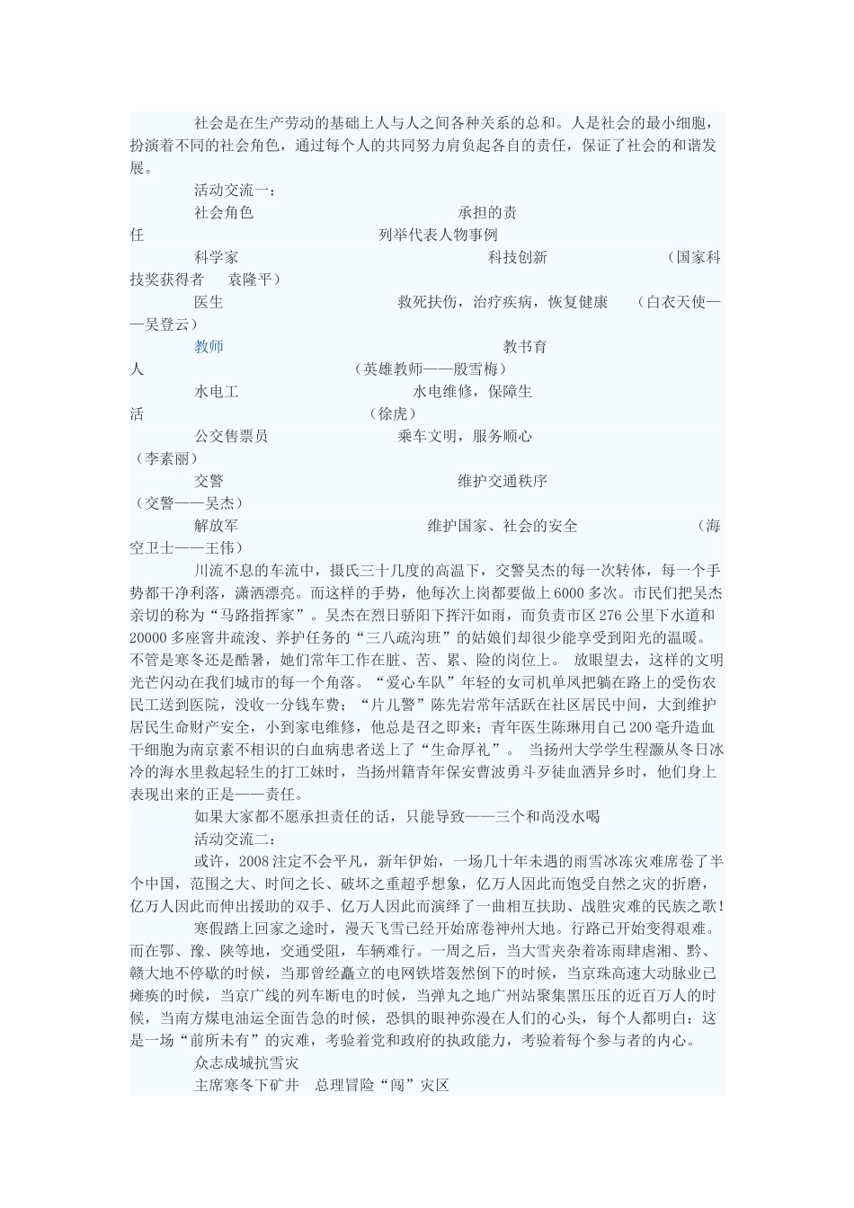 八年级政治上册 不同的身份不同的责任教案 苏教版_第2页