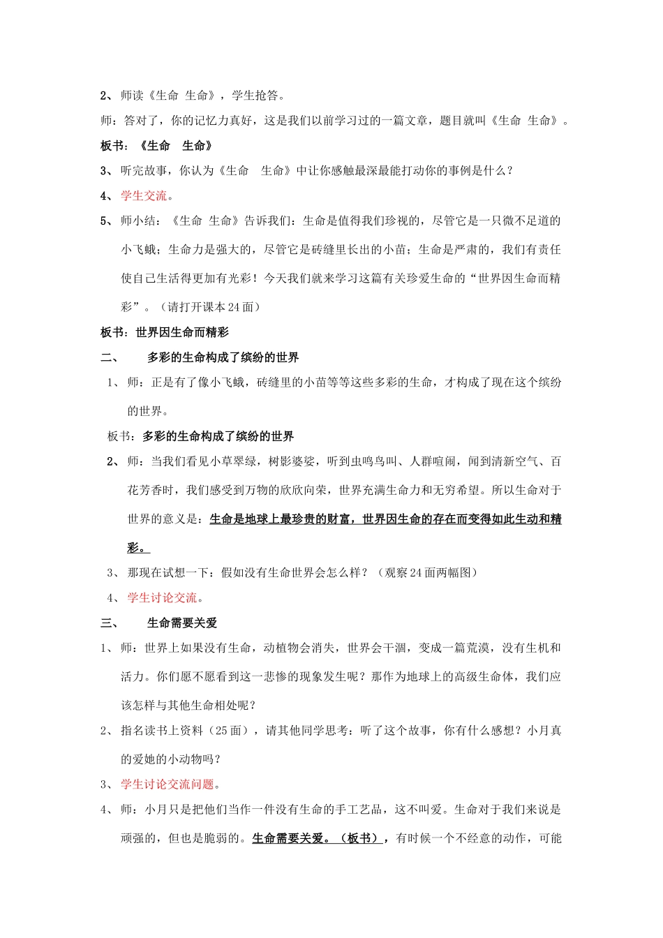 七年级政治上册 第三课 珍爱生命第一框 世界因生命而精彩教案 教科版_第2页
