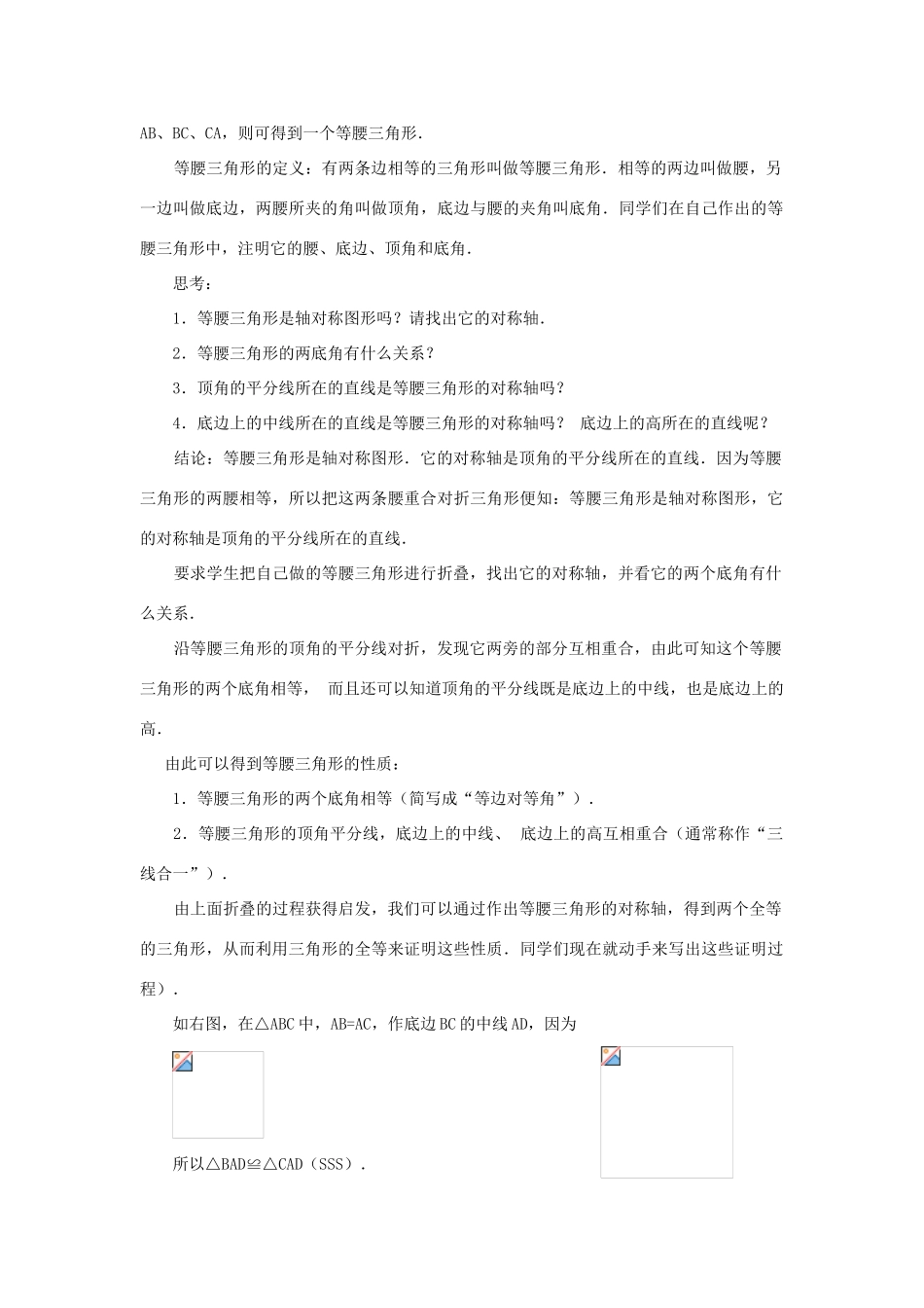 八年级数学上册 12.3.1.1 等腰三角形教案 人教新课标版_第2页