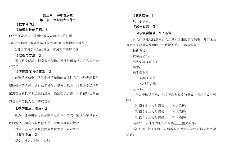 北师大版七年级数学上册第三、四章教案_第1页