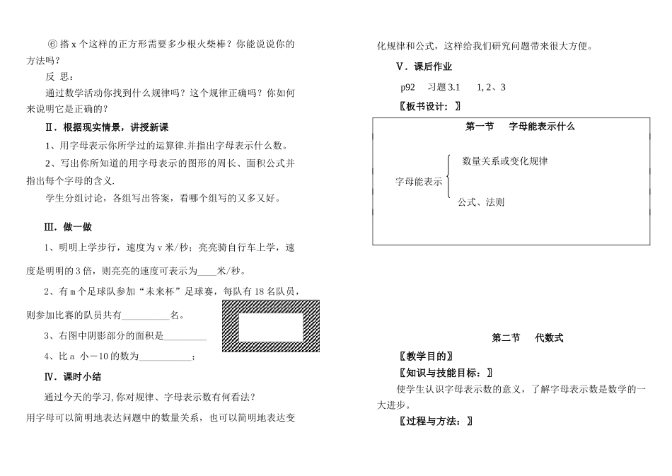北师大版七年级数学上册第三、四章教案_第2页