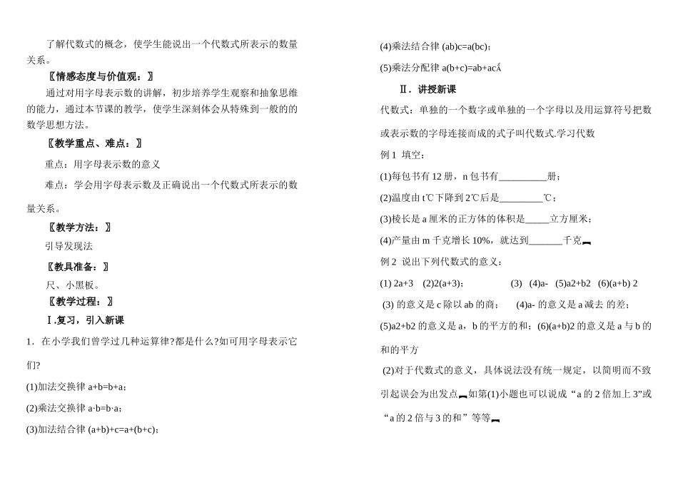 北师大版七年级数学上册第三、四章教案_第3页