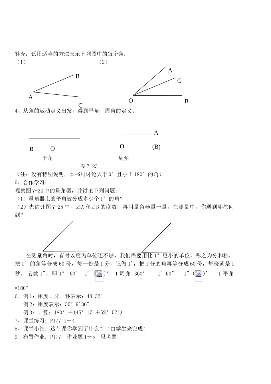 福建省建瓯二中七年级数学上册《7.4 角与角的度量》教案 浙教版_第2页