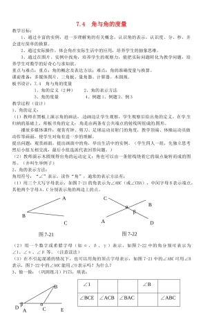 福建省建瓯二中七年级数学上册《7.4 角与角的度量》教案 浙教版