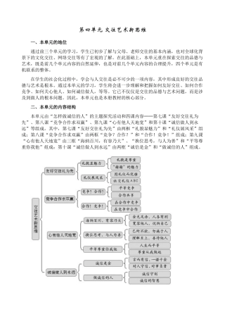 八年级政治人教版第四单元 交往艺术新思维