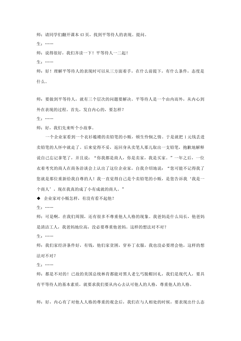 八年级政治上册 2.2《平等待人》教学设计 粤教版_第2页