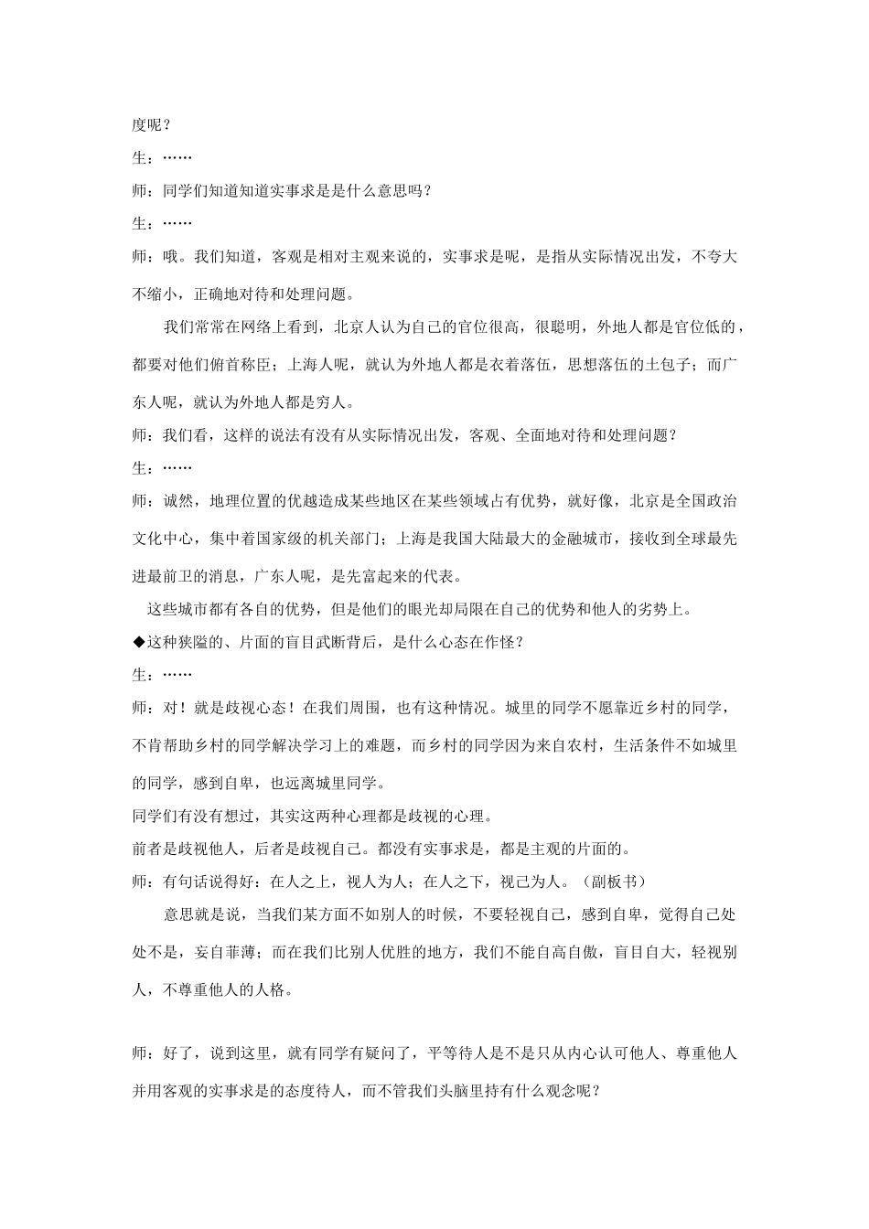 八年级政治上册 2.2《平等待人》教学设计 粤教版_第3页