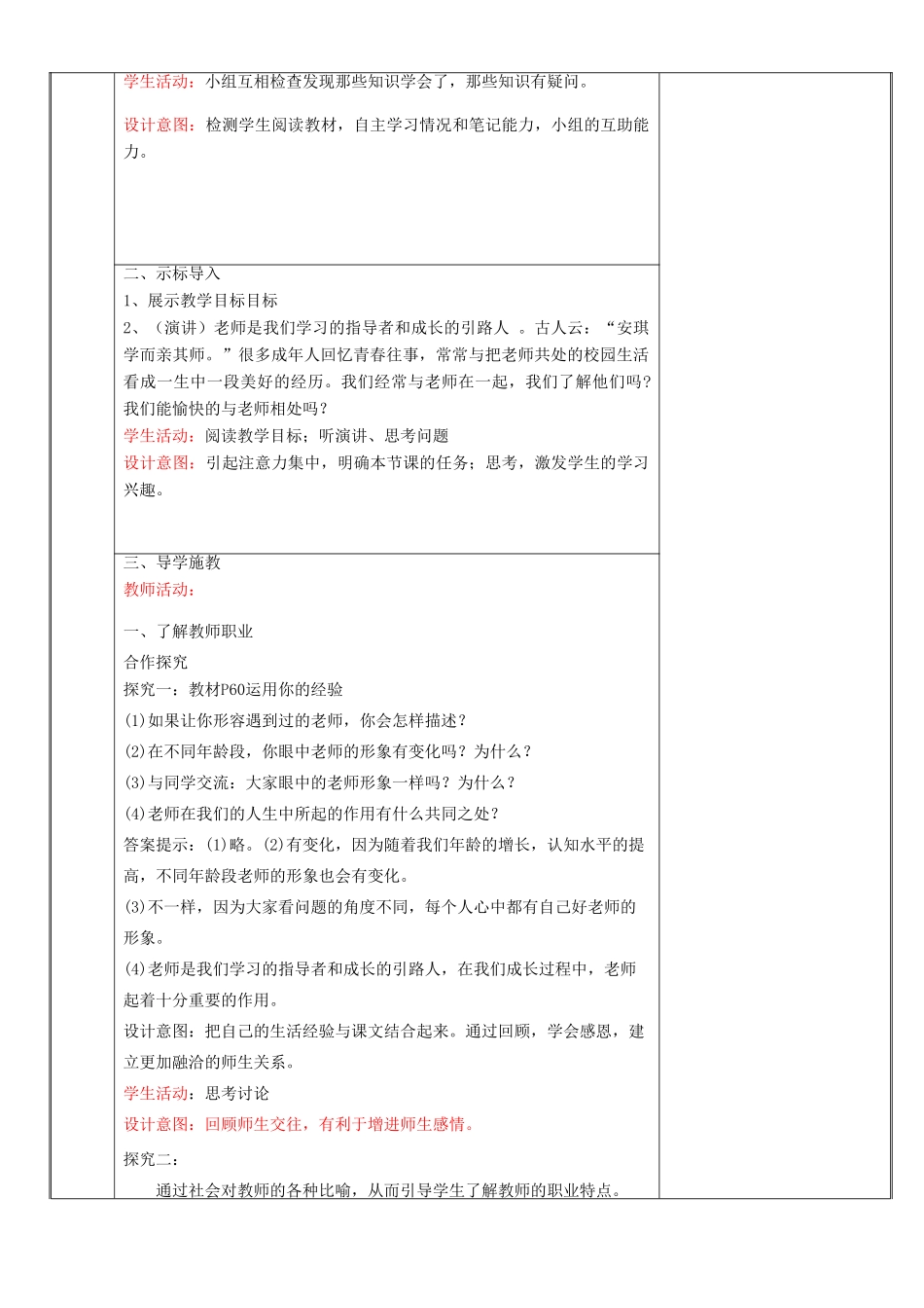 新疆新源县七年级道德与法治上册 第三单元 师长情谊 第六课 师生之间 第1框 走进老师教案 新人教版-新人教版初中七年级上册政治教案_第2页