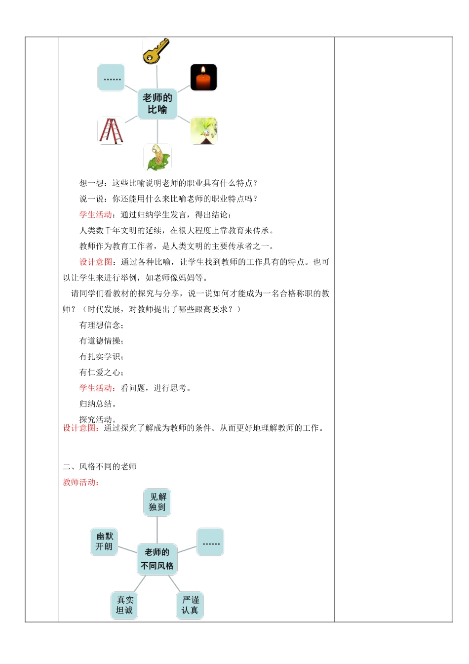 新疆新源县七年级道德与法治上册 第三单元 师长情谊 第六课 师生之间 第1框 走进老师教案 新人教版-新人教版初中七年级上册政治教案_第3页