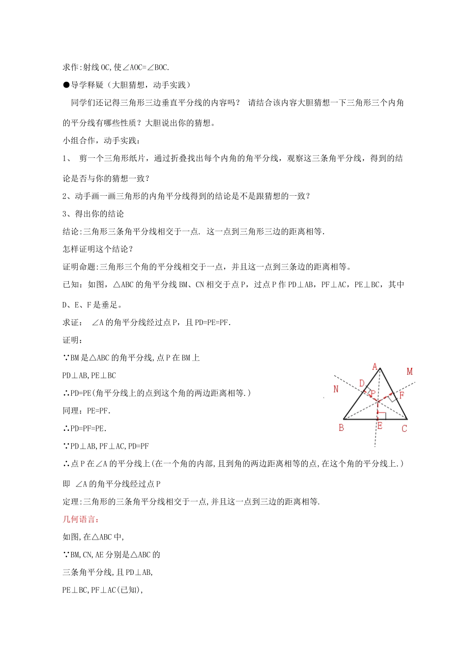 八年级数学下册 1.4 角平分线教学设计1 （新版）北师大版-（新版）北师大版初中八年级下册数学教案_第2页