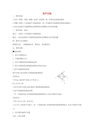 八年级数学下册 1.4 角平分线教学设计1 （新版）北师大版-（新版）北师大版初中八年级下册数学教案