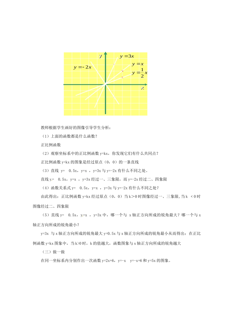 甘肃省张掖市临泽县第二中学八年级数学上册 6.3.2 一次函数的图教学设计 （新版）北师大版_第2页