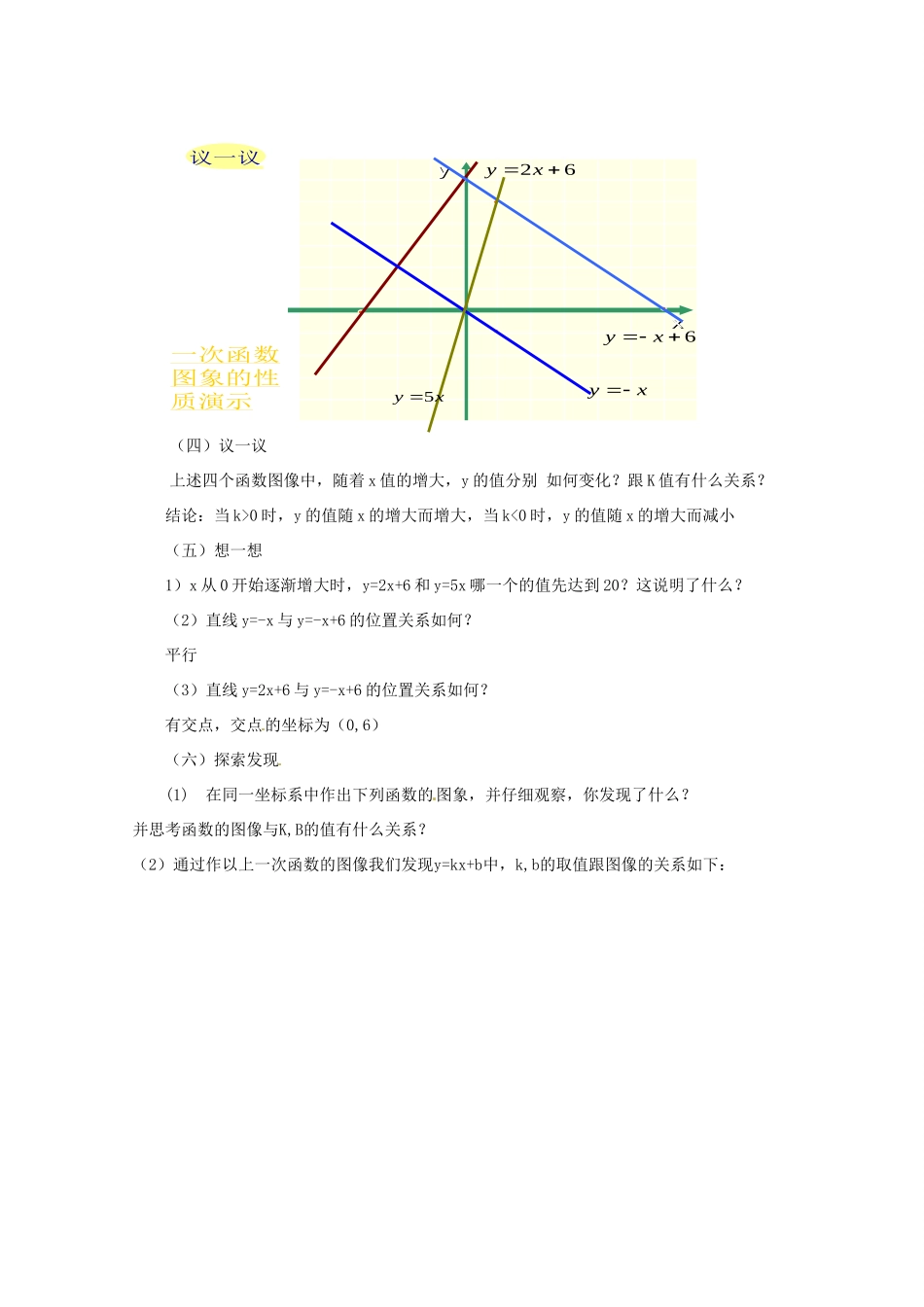 甘肃省张掖市临泽县第二中学八年级数学上册 6.3.2 一次函数的图教学设计 （新版）北师大版_第3页
