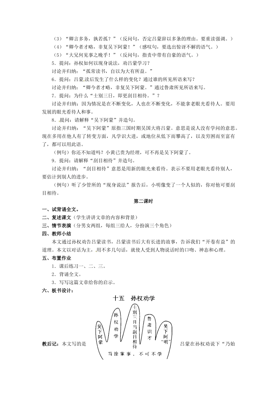 安徽省安庆市第九中学七年级语文下册 15.孙权劝学教案 新人教版_第2页