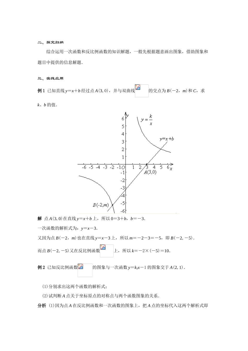 八年级数学下册：18.4反比例函数(3)教案（华东师大版）_第2页