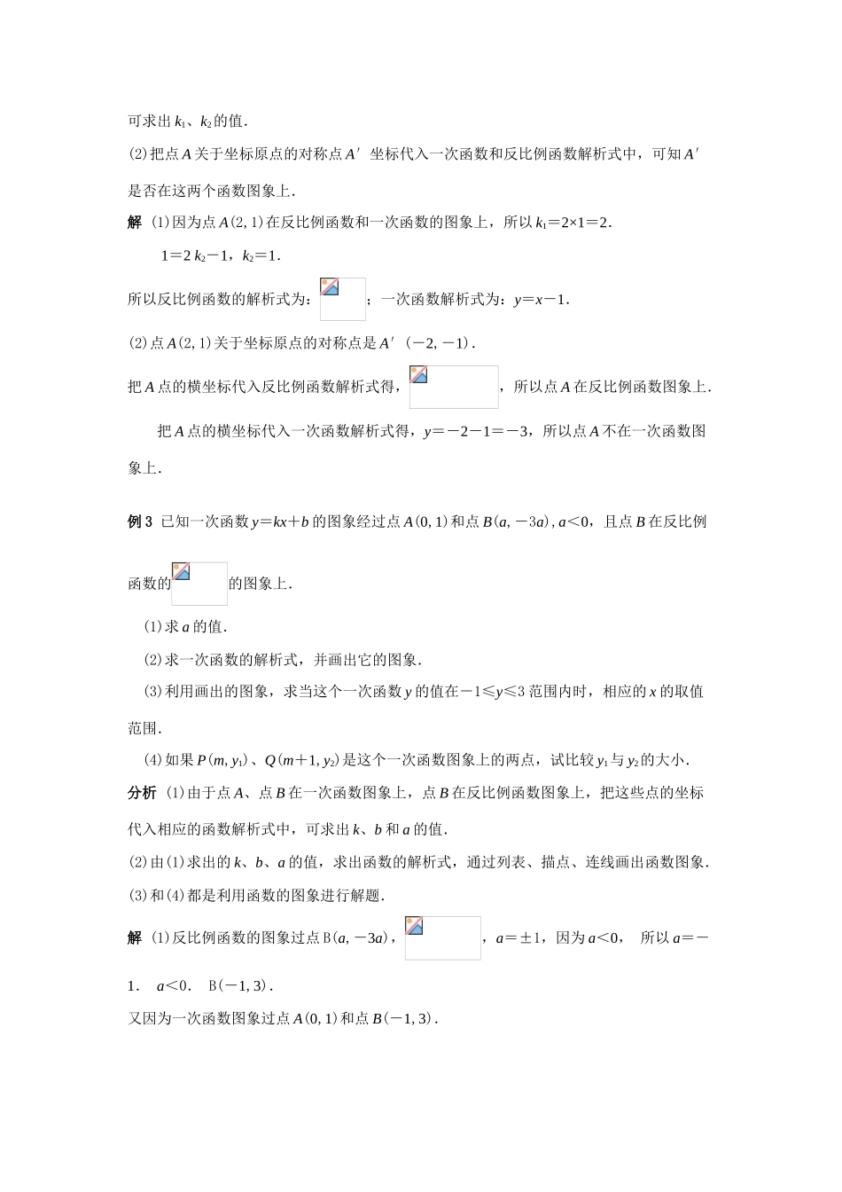 八年级数学下册：18.4反比例函数(3)教案（华东师大版）_第3页