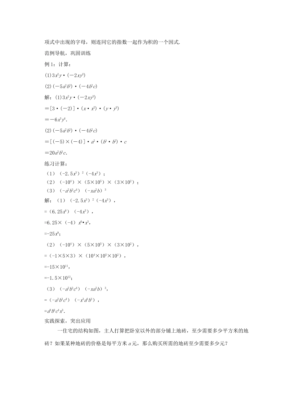 八年级数学上册 第十二章 整式的乘除 12.2.1 单项式与单项式相乘教案 （新版）华东师大版-（新版）华东师大版初中八年级上册数学教案_第2页