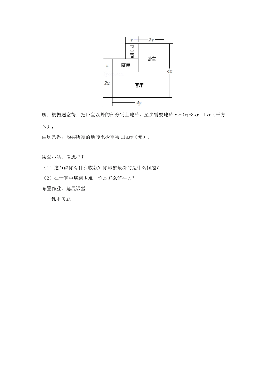 八年级数学上册 第十二章 整式的乘除 12.2.1 单项式与单项式相乘教案 （新版）华东师大版-（新版）华东师大版初中八年级上册数学教案_第3页