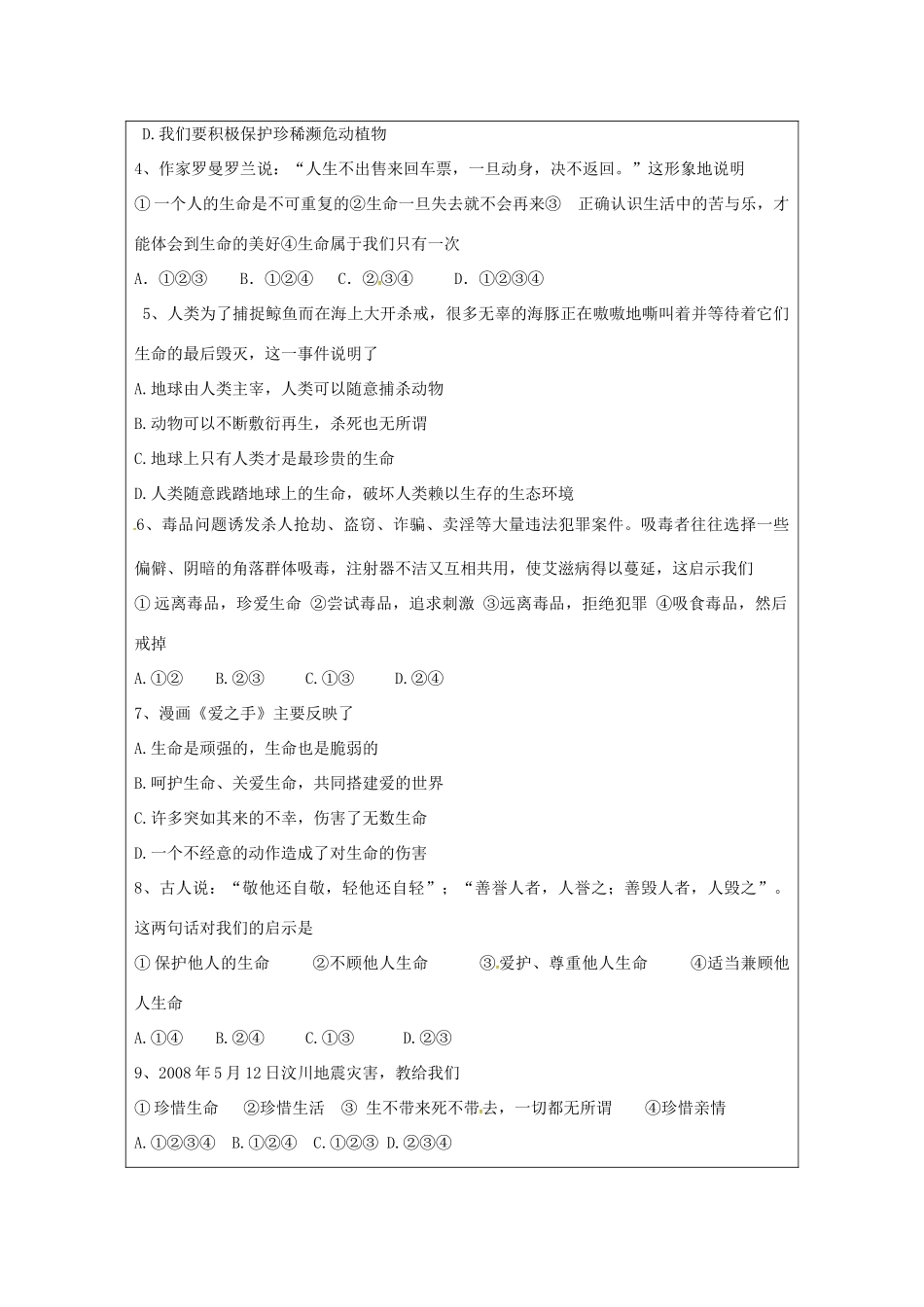 （秋季版）山东省七年级道德与法治上册 第五单元 走近法律 与法同行 第九课 法律在我们身边复习教案 鲁人版六三制-鲁人版初中七年级上册政治教案_第2页