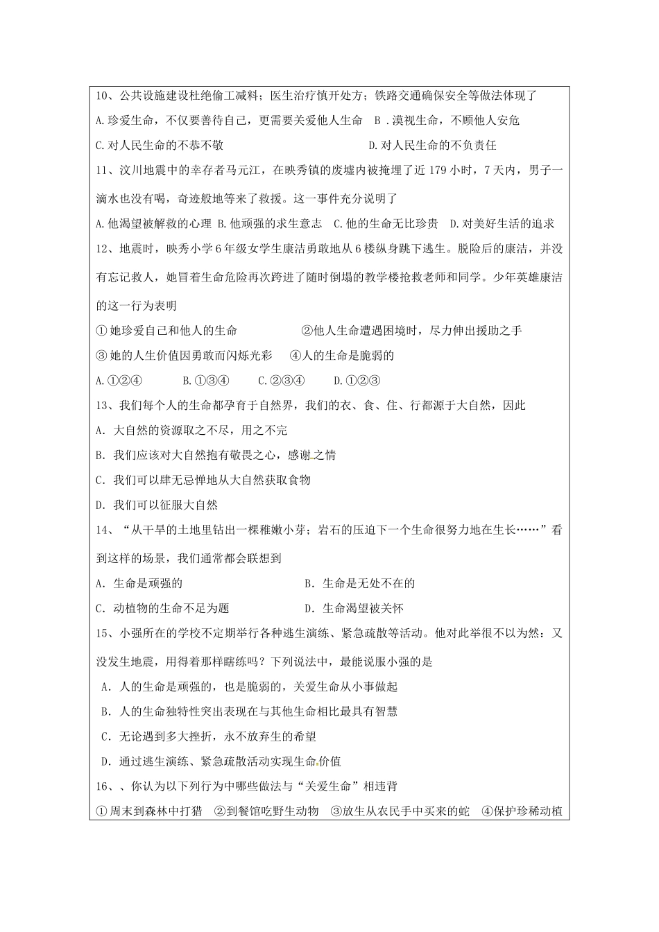 （秋季版）山东省七年级道德与法治上册 第五单元 走近法律 与法同行 第九课 法律在我们身边复习教案 鲁人版六三制-鲁人版初中七年级上册政治教案_第3页