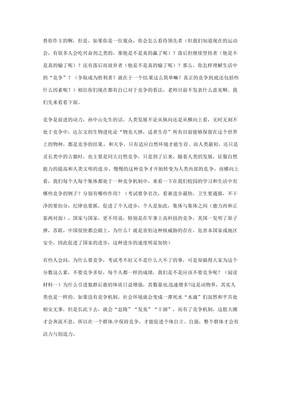 八年级政治上册 33 竞争与合作教案 粤教版_第2页