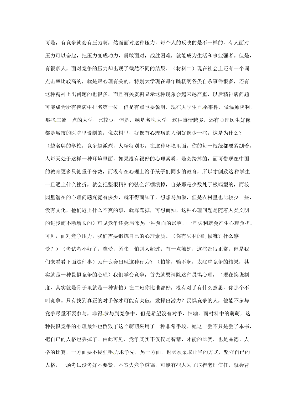 八年级政治上册 33 竞争与合作教案 粤教版_第3页