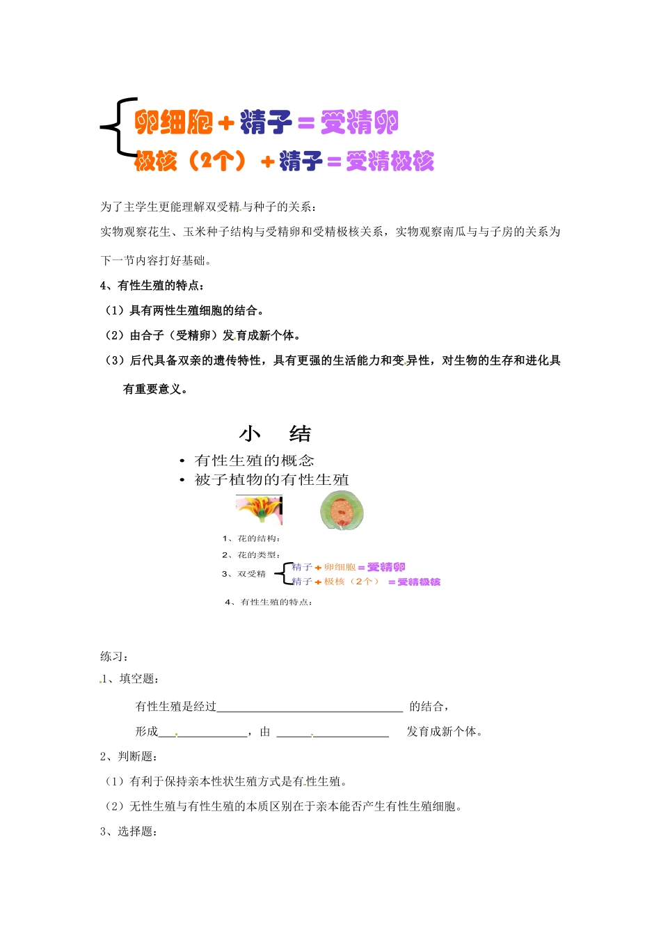贵州省江口县民族中学七年级生物下册《有性生殖》教案_第3页