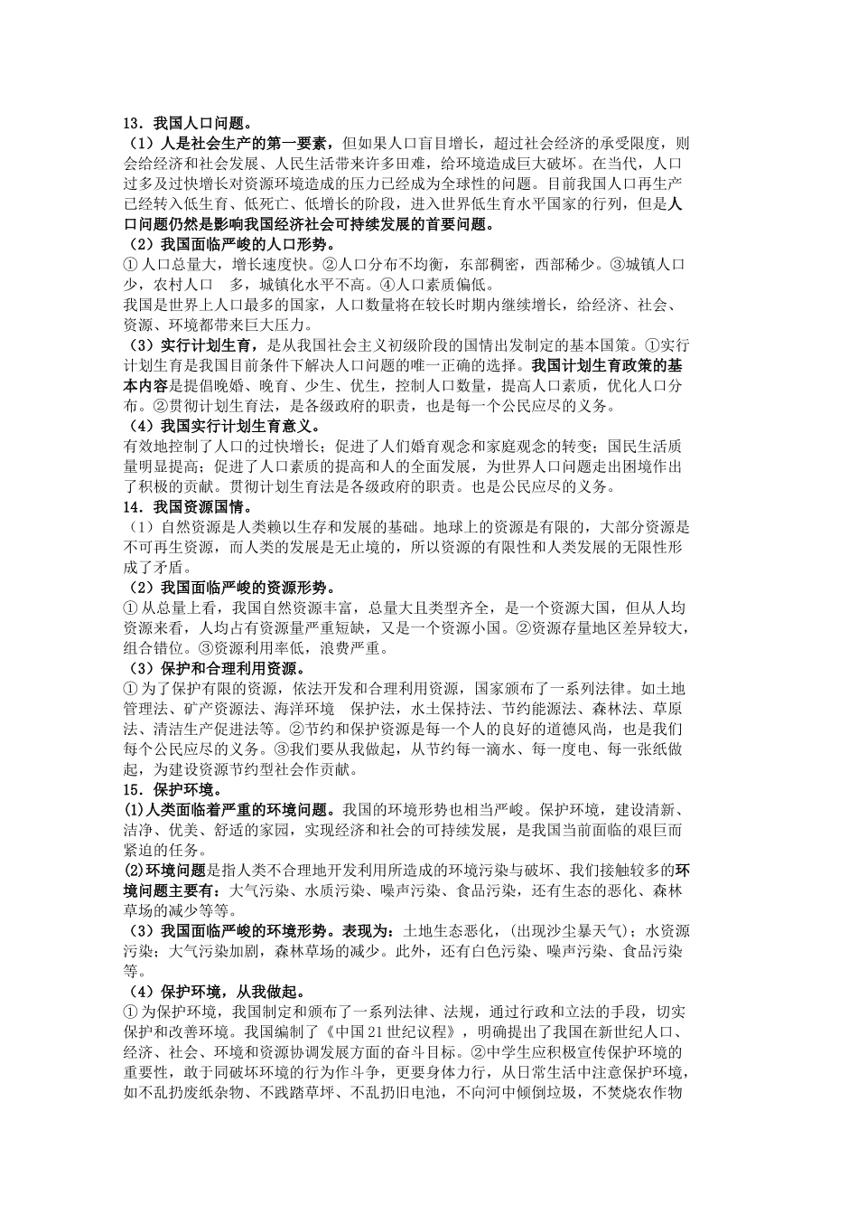中考政治 八下 第六单元 复兴中华复习教案 苏教版-苏教版初中九年级全册政治教案_第3页