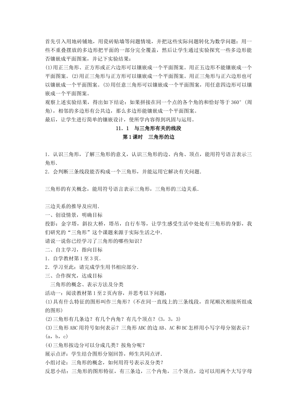 八年级数学上册 第十一章 三角形 11.1 与三角形有关的线段教案 （新版）新人教版-（新版）新人教版初中八年级上册数学教案_第2页