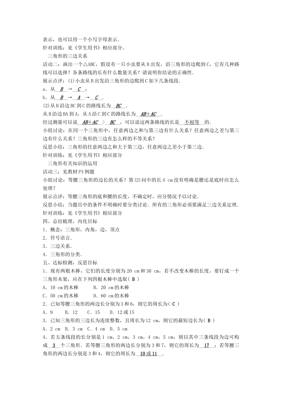八年级数学上册 第十一章 三角形 11.1 与三角形有关的线段教案 （新版）新人教版-（新版）新人教版初中八年级上册数学教案_第3页