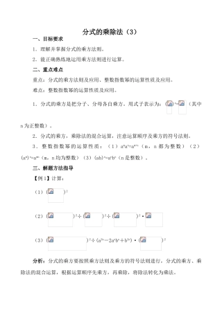 八年级数学下册分式的乘除法（3）湘教版