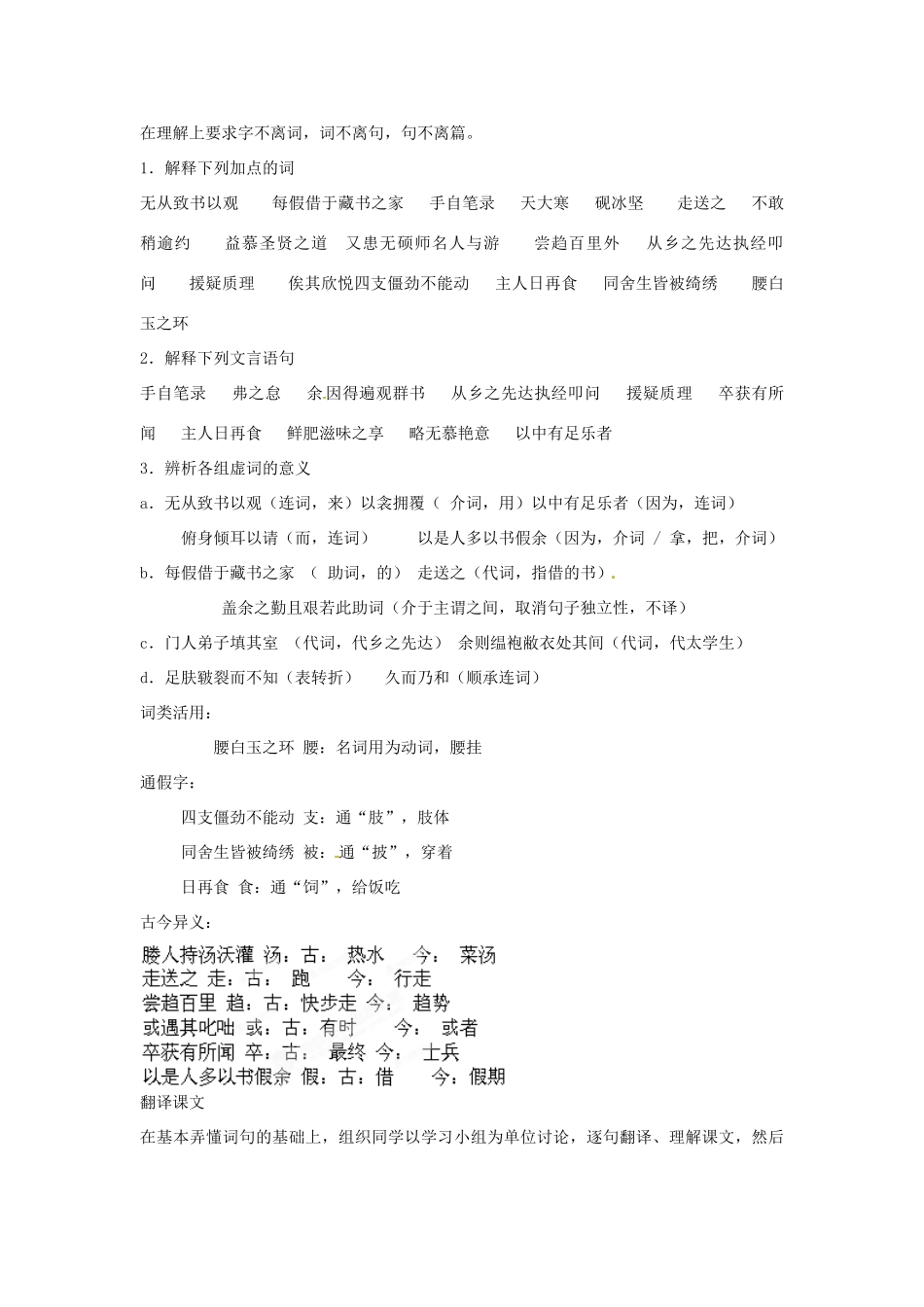 山东省枣庄市峄城区吴林街道中学七年级语文下册 23《送东阳马生序》教案 北师大版_第2页